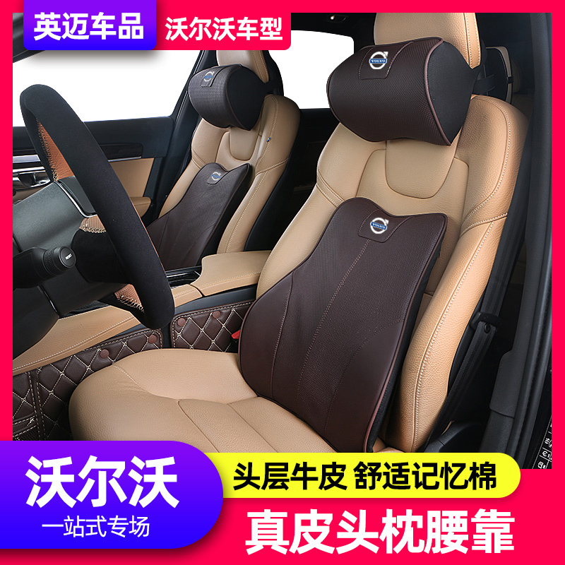 Volvo Car pillow XC60S90XC90s60l waist by car seat genuine leather Neck Pillow Decorative