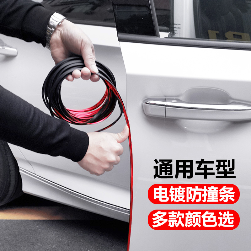 Car door anti-collision strip paste anti-scratch anti-dawdle door edge protection strip Body modification decoration supplies