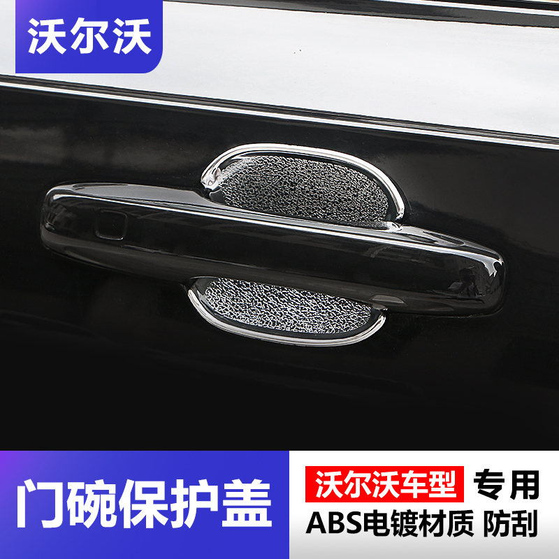 VolvoS90 18-22 XC60 XC60 XC90 V90CC V90CC handle door bowl protective cover decoration modified supplies