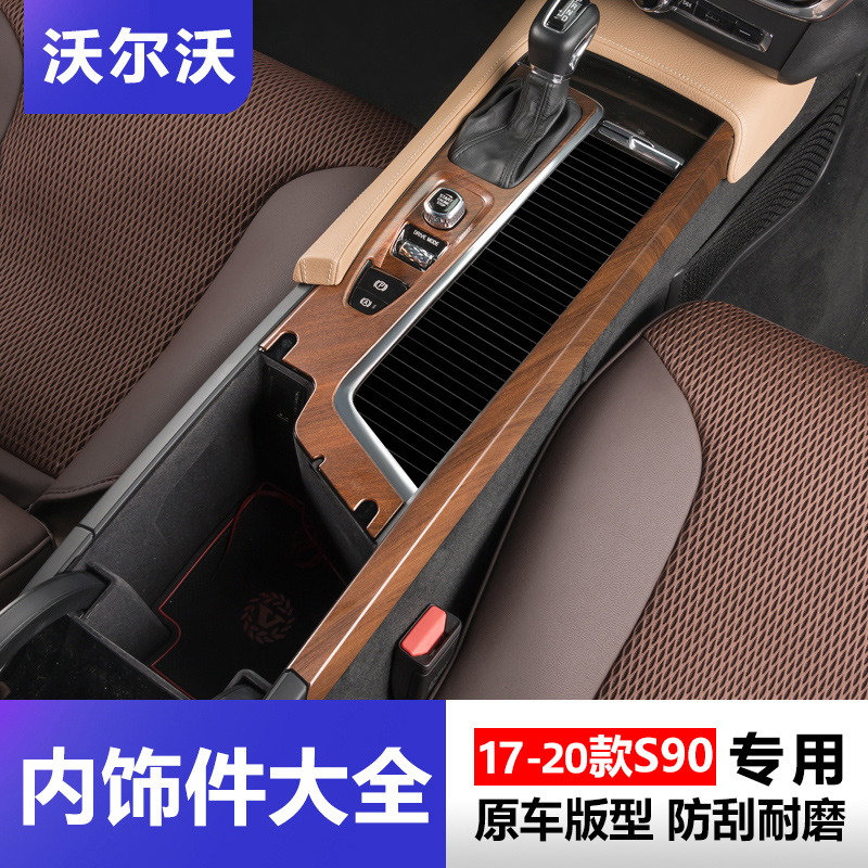 VolvoS90 modification S90 interior electronic hand brake gear Rear air conditioning decoration Car supplies special modification