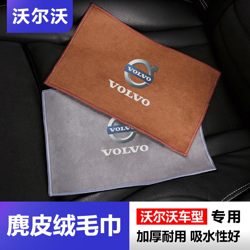 Volvo Car Wipe Car Towels Car Wash Towels Car Glass Water Suction Thickened Coral Suede Car Rag