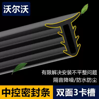 VolvoS90 XC60 XC90 S60L Center console seal Front instrument panel seal Sound insulation strip modification