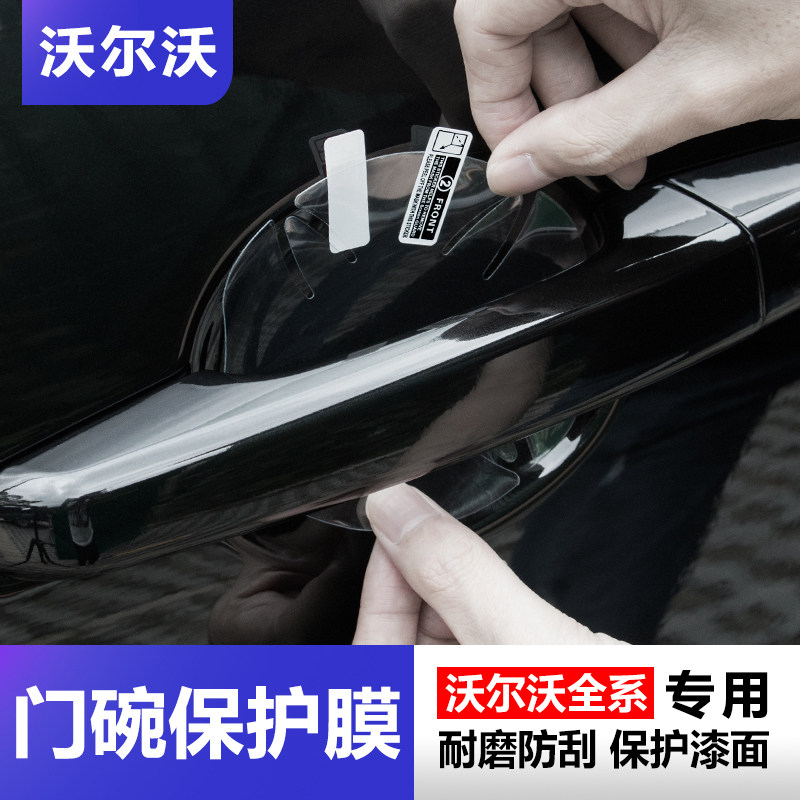 VolvoS90XC60XC90S60LV90CCV60V40 Door handle film Door wrist sticker protection transparent film supplies