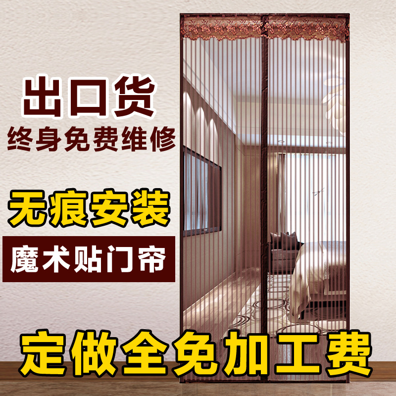 Anti-mosquito screen Door curtain magnet Magnetic velcro screen window screen mesh Self-adhesive household self-installed window sand window mesh