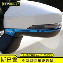 Suitable for Subaru 192021 Forester 18192021 XV Reverend Mirror Trim Rearview Mirror Anti-scratch Strip