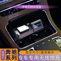 Suitable for Mercedes-Benz glc car wireless charger Mercedes-Benz A wireless fast charging C200L mobile phone charging glb modification