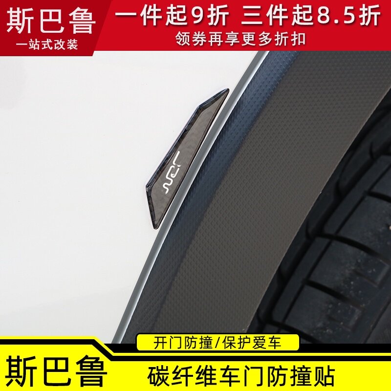 Suitable for speed land XV forest man modified OUTBACK Impreza LEGACYBRZ door anti-collision sticker anti-collision strip