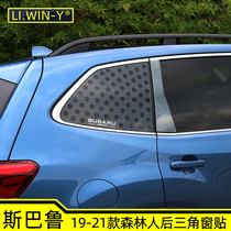 Suitable for Subaru 192021 Forester rear triangle window trim trim trim accessories