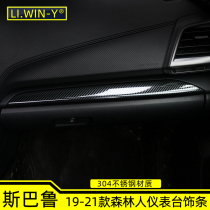 Suitable for Subaru 192021 Forester interior modified stainless steel instrument panel trim bright scratch-resistant decoration