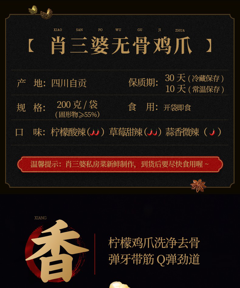 肖三婆 酸辣无骨鸡爪柠檬凤爪 图2