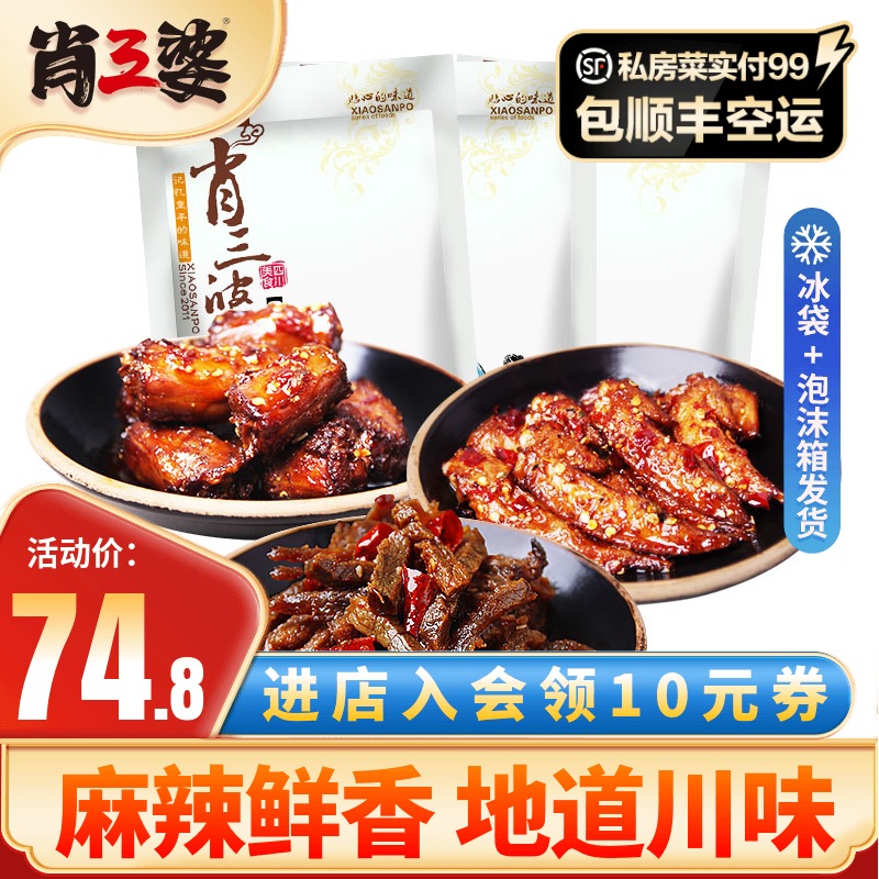 Xiao San Po leisure cold food combination 500g cold beef spicy cooked food Chicken wings tip duck neck Sichuan snack specialty