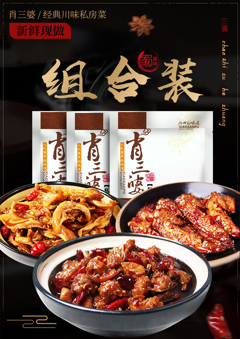 肖三婆 冷吃组合 3袋共450g 天猫优惠券折后￥49.8包邮（￥69.8-20）