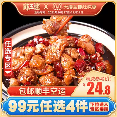 (99 choose 4 bags Shunfeng Air Transport) Xiao Sanpo Zigong cold-eating rabbit Sichuan specialty marinated rabbit leg spicy rabbit head