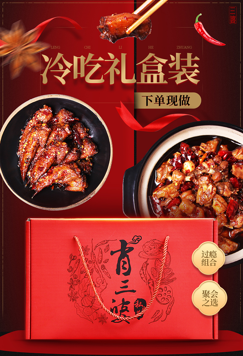 肖三婆 冷吃礼盒 含自贡冷吃兔 910g 天猫优惠券折后￥78包邮（￥98-20）