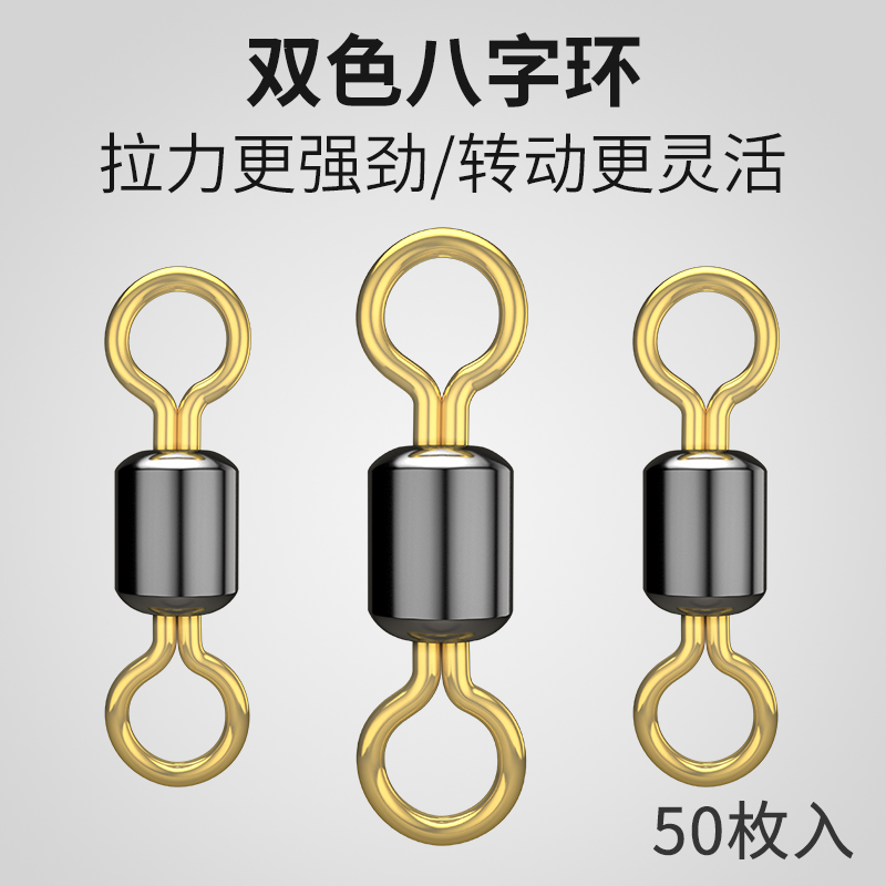 8-word ring eight-word ring connector bulk strong pull high speed powerful turning ring fishing supplies small accessories gear