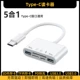 Интерфейс Typec [TF+SD+USB*2+интерфейс Typec] пять -in -One