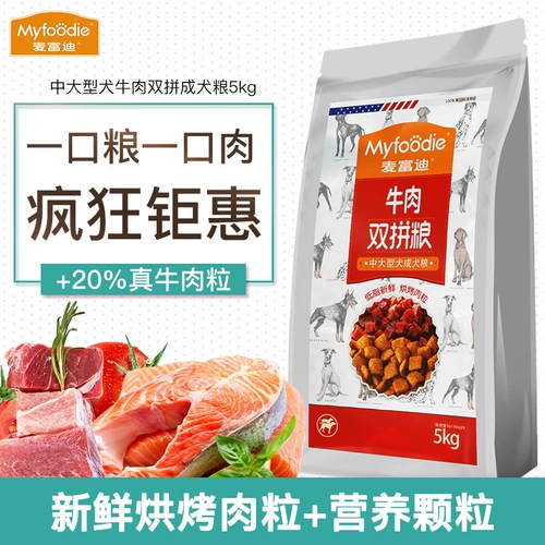 Macadodi Dog Food среднего размера собаки большие собаки большие собаки в корм для собак и зерно мясного зерна, золотой мао ​​аляска му Самоя 5 кг