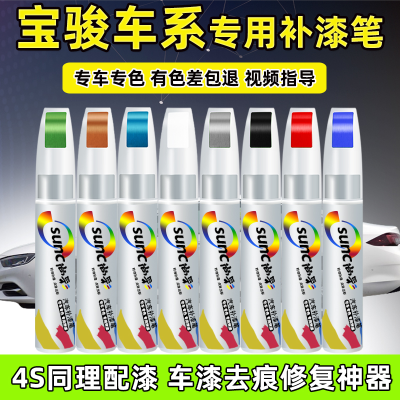 Bao Jun 730 confectionery white complementary lacquer pen 510310 W 530630 RS-5 car paint scratches repairing paint pen