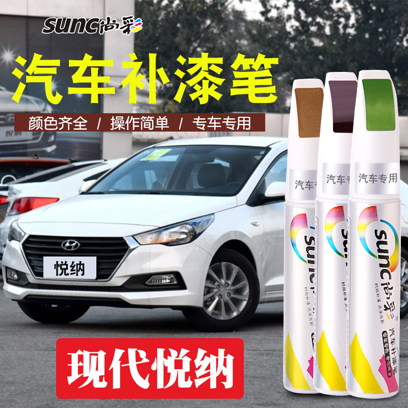 Beijing Hyundai Yue Na paint repair pen Polar white car paint mark repair artifact China Red paint car repair pen
