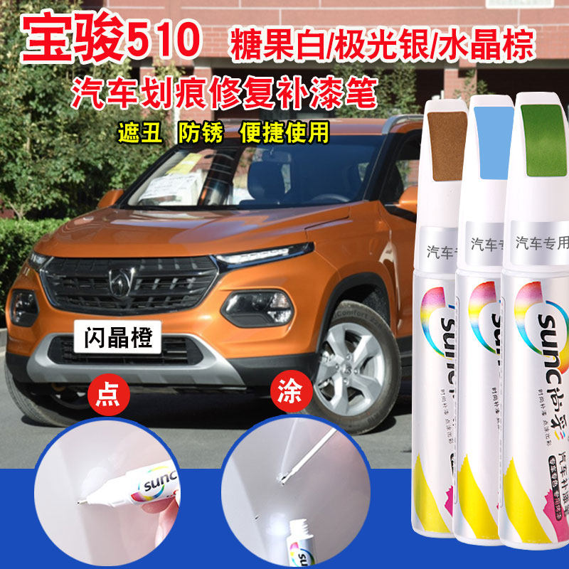 Baojun 510 Candy White Car Tonic Paint Pen Body Scratches Repair Orange Paint Pen Glazed Red Polar Light Silver Color