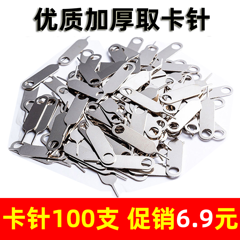 (Hair 100) Quality metal solid fetch pin suitable for apple vivo Xiaomi oppoSIM taking card-Taobao