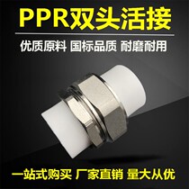 PPR double head hot melt copper alive pick up double live 20 25 25 40 40 50 63 90 90 110PPR Living joints