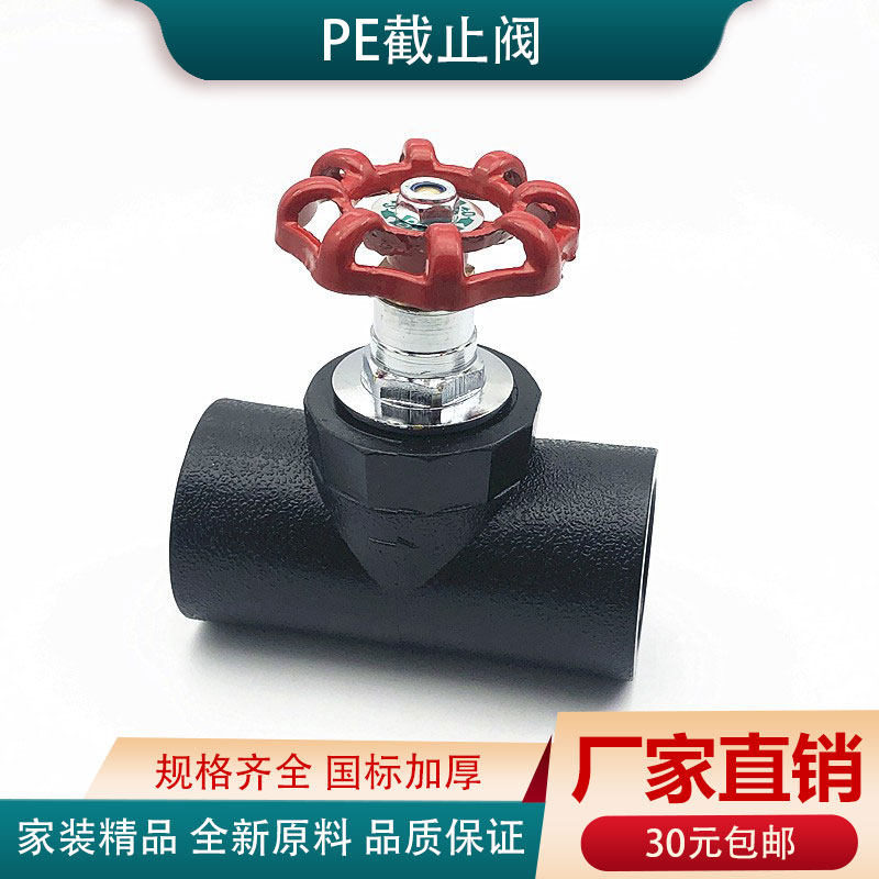 PE lifting stop valve 20 25 32 50 50 75 75 90110160 90110160 pipe gate valve switch