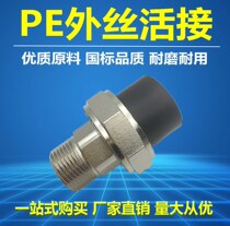 PE External Tooth Copper Iron Alive 20 20 25 25 40 40 63 75 90110 90110 To Water Pipe External Threaded Pipe Fittings