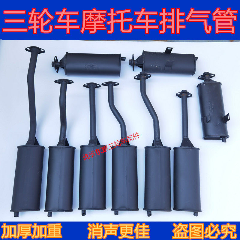 Zongshen Longxin Futian tricycle locomotive exhaust pipe 150 200 muffler chimney muffler thickening