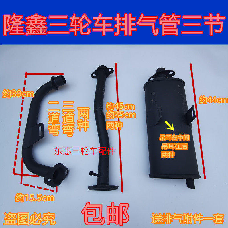 Longxin Mormon Tricycle 150175200 assorted thickened exhaust pipe silencer Moworthy