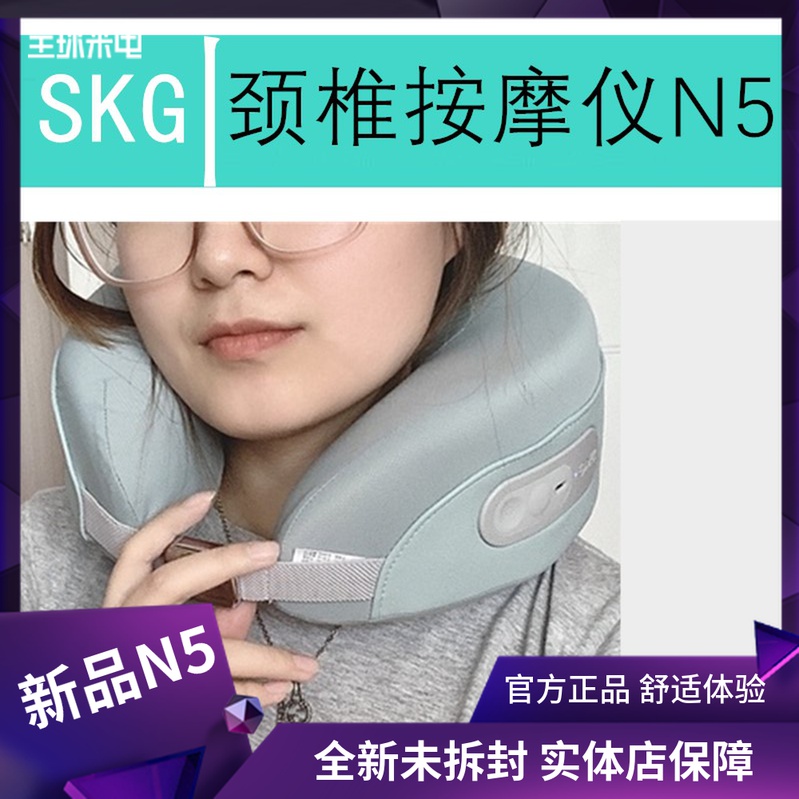 skg cervical spine massager N5 neck and neck intelligent heat compresser kneading shoulder and neck protector U-shaped pillow SKGN5