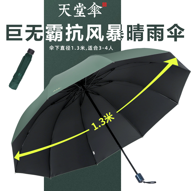 Paradise umbrella umbrella large double men and women sunny and rain dual-use anti-UV parasol folding overlay large reinforcement customization