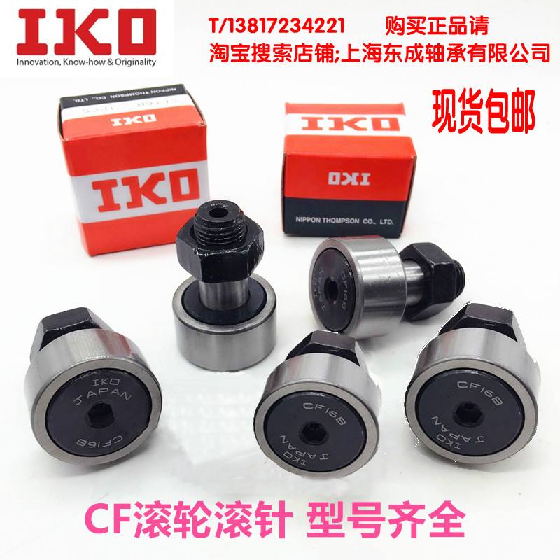 Japan IKO roller rolling pin bearings CF 3 4 5 6 8 10 12 16 16 20 20 20 24 30 B UUR