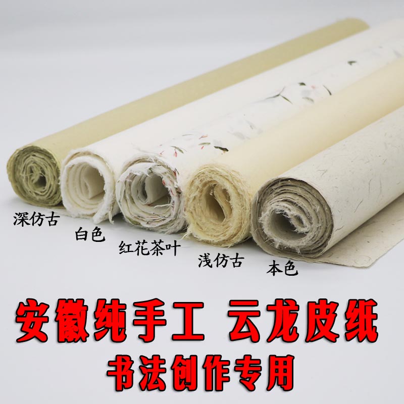 Anhui pure handmade semi-raw cooked rice paper 4-foot imitation ancient long fiber Yunlong leather paper brush calligraphy creation special