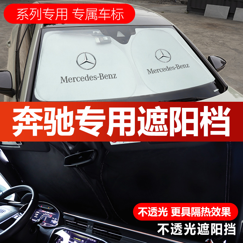 Bünz GLC260L c200L c200L e300L C class car shading shield front windshield sunscreen thermal insulation
