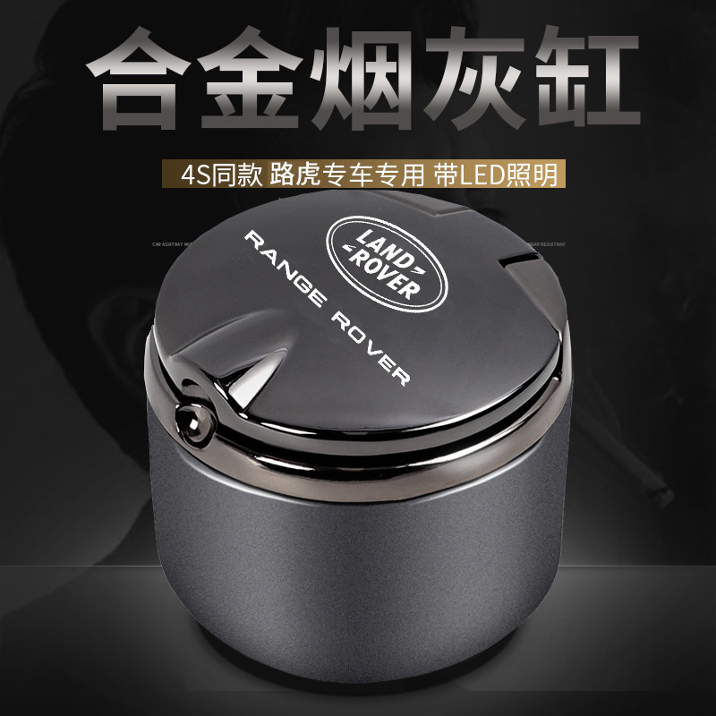 Dedicated Land Rover car ashtray Aurora Range Rover Sport Discovery 45 Freelander Star Vein interior decoration supplies