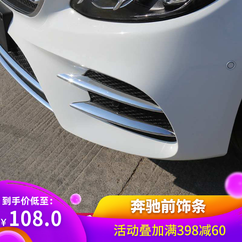 Benes New Grade E front fog GLC260L GLC260L E300L E200L C260L C260L bar Decorative Strips Front Lip Decoration Retrofit
