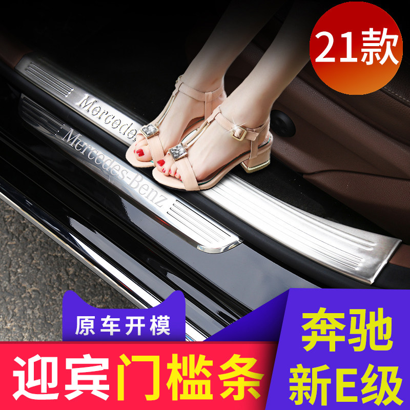 Benz new E-class threshold strip C-class E260L E300 E200L GLC260L welcome pedal rear guard modification