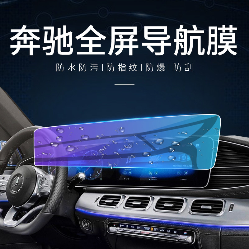 Bense E-grade navigation membrane steel GLE350 GLE350 CLS350 CLS350 A200L G500 G500-screen retrofit