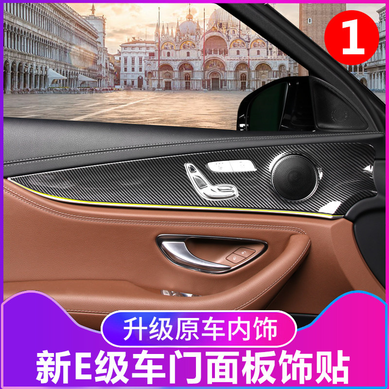 Benz new E class door panel E300L E300L C200L GLC260L GLC260L door carbon fiber adhesive film interior retrofit