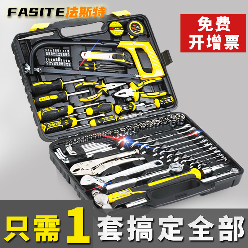 法斯特修车工具套装机修汽修扳手套筒螺丝刀组套拆机家用工具大全