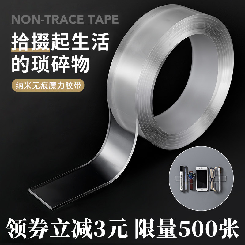 Nano-Free magic glue long powerful fixing thin section of no-mark adhesive waterproof anti-slip powerful multi-purpose double-sided adhesive sticker