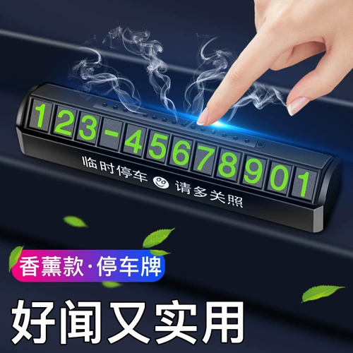 Парковочная стойка, электромобиль, светящийся креативный нескользящий телефон, аромотерапия, вывеска, 2 в 1