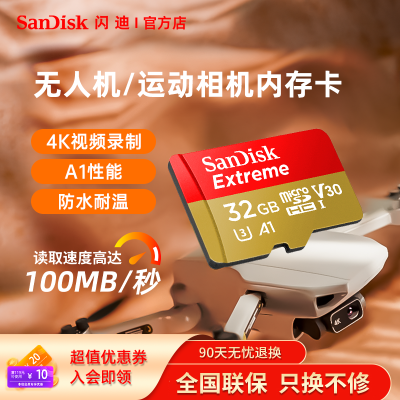 闪迪sd卡32g高速无人机存储卡 行车记录仪通运动相机手机tf内存卡