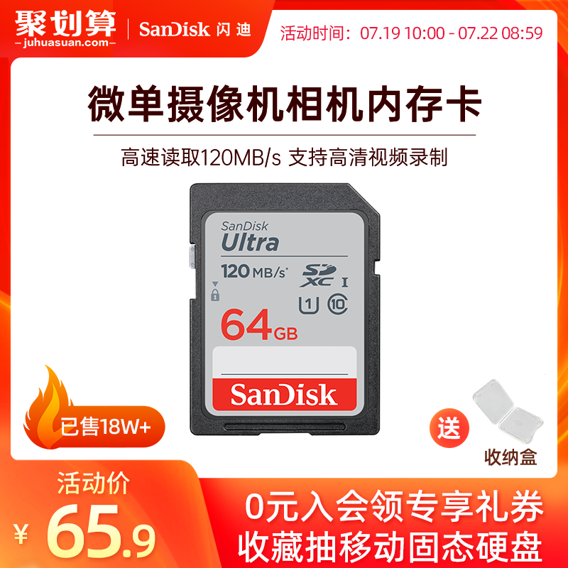 SanDisk SD Card 64g memory card class10 high speed SDXC Canon Nikon Sony SLR camera memory card 120M s Micro Single Camera Digital Camera Memory Truck S