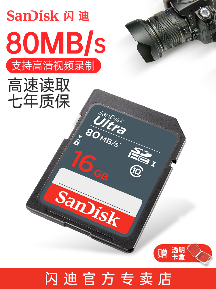 SanDiskSanDisk16g SD card class10 high speed memory card SD card SLR camera memory card