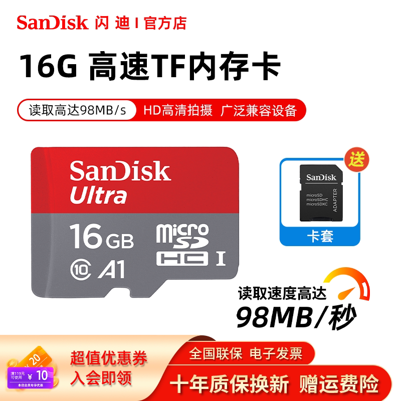 闪迪tf卡16g内存卡高速Micro sd卡车载监控行车记录仪手机内存卡