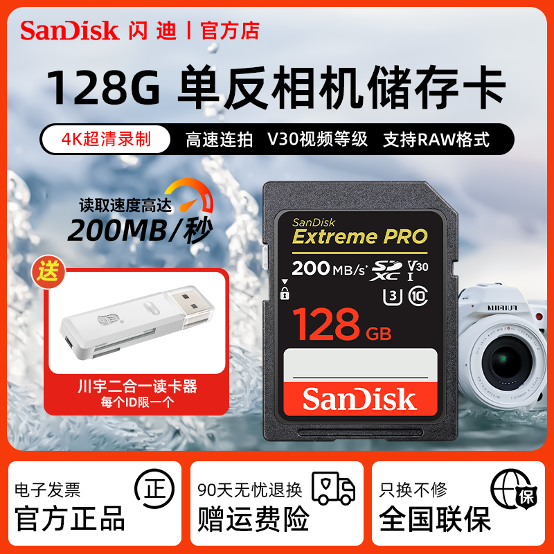 SanDisk128g v60sd卡高速v30相机记忆卡256g 尼康索尼富士佳能记忆卡
