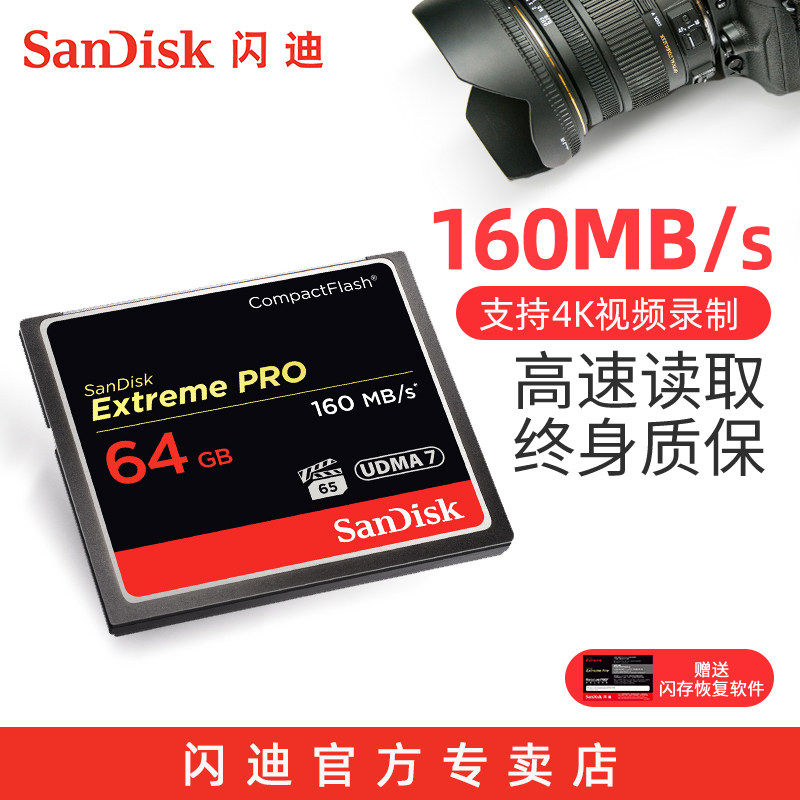 SanDisk CF Card 64g SLR Camera High Speed Memory Card 64G Canon Camera Nikon SLR Camera Memory Card 64G Extreme Ultra Speed Reading 160M s Support 4K HD Shooting