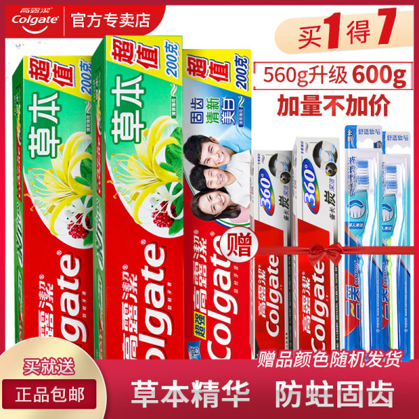 Colgate 高露洁 牙膏组合 草本盐2支+超强1支 共600g 天猫优惠券折后￥19.9包邮（￥29.9-10）送旅行装牙膏、牙刷各2支